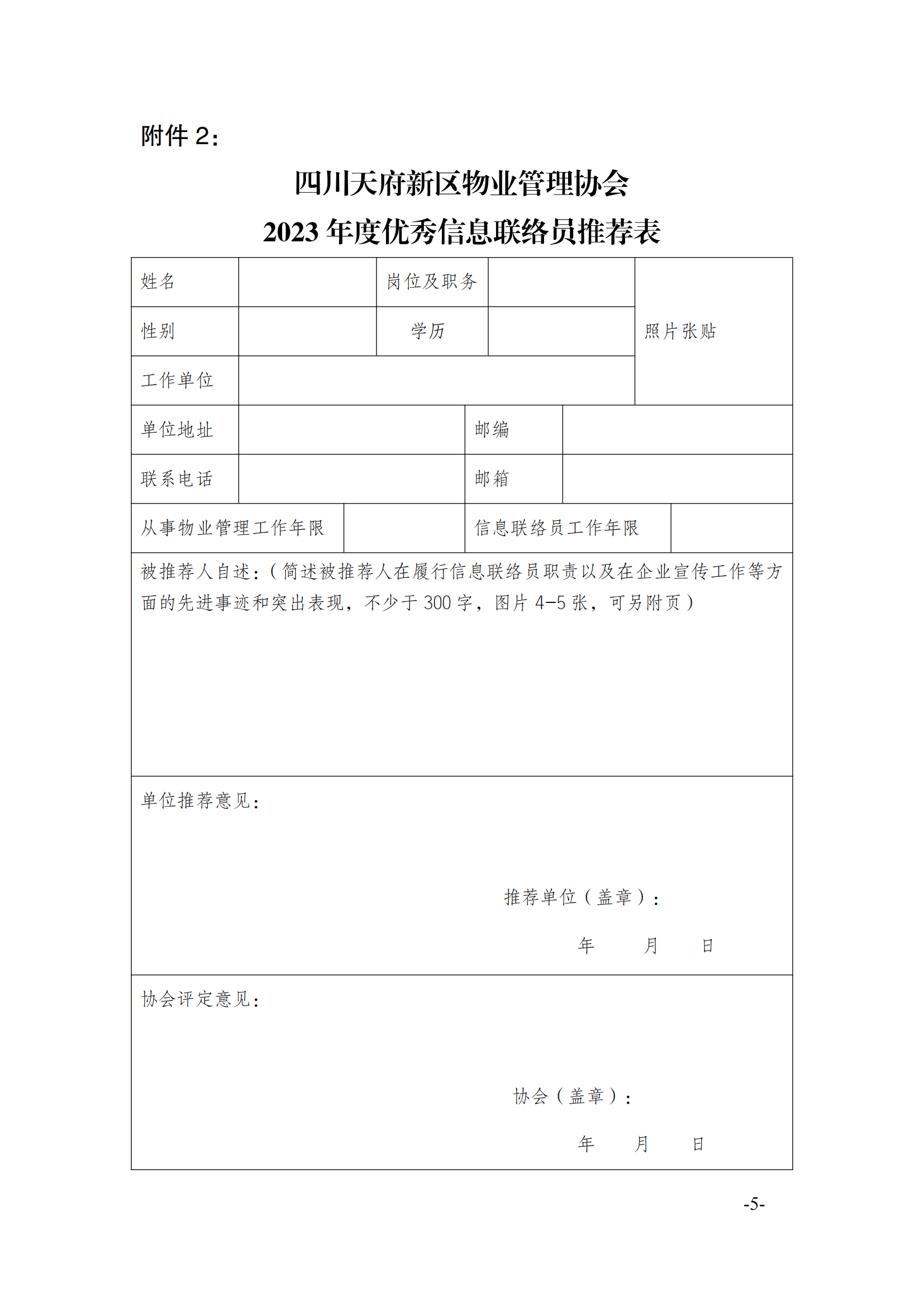 4号通知（关于开展2023年度优秀信息联络员评选的通知）(2)_04