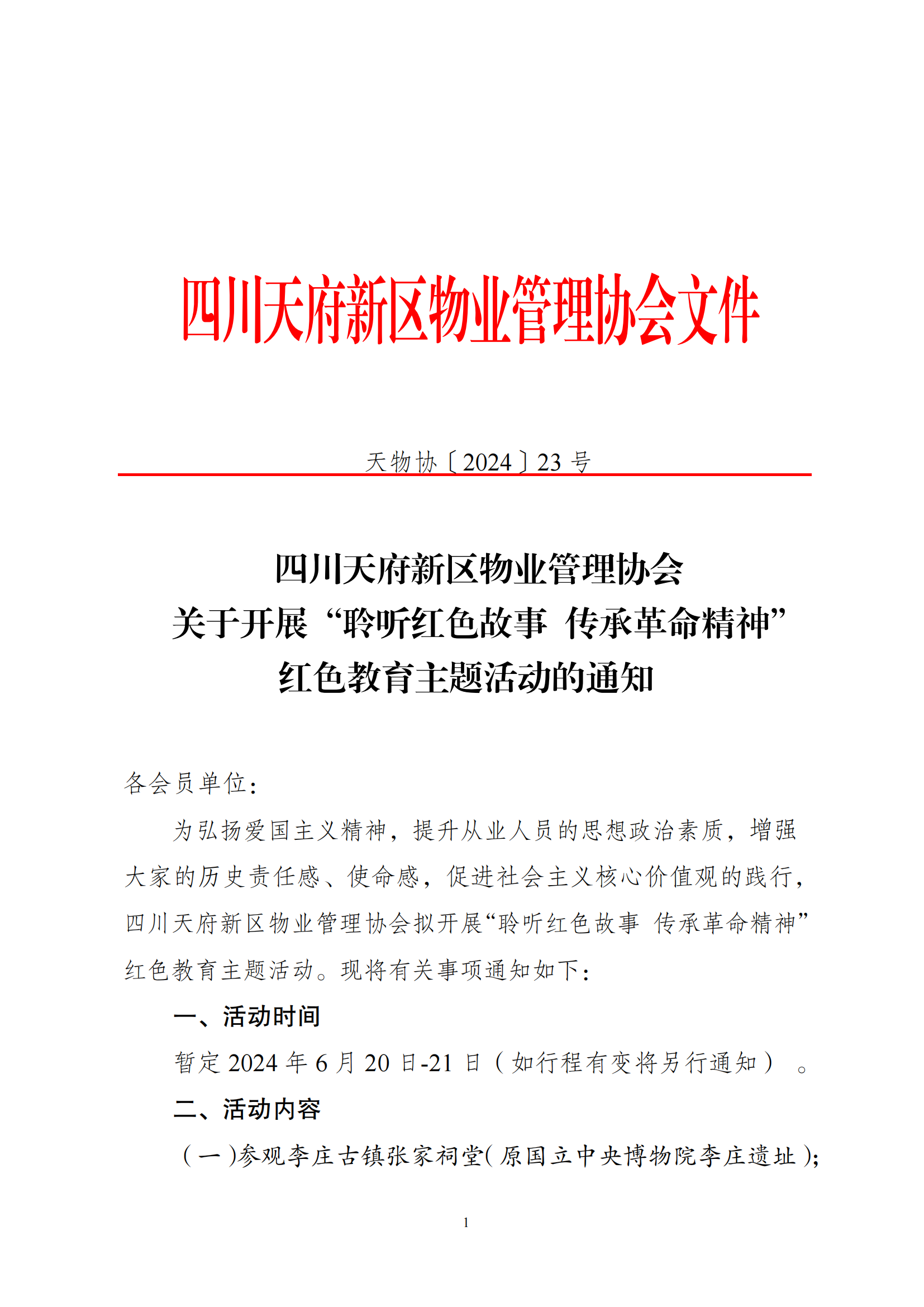 23号通知（关于开展“聆听红色故事，传承革命精神”红色主题教育活动的通知）(4)_00