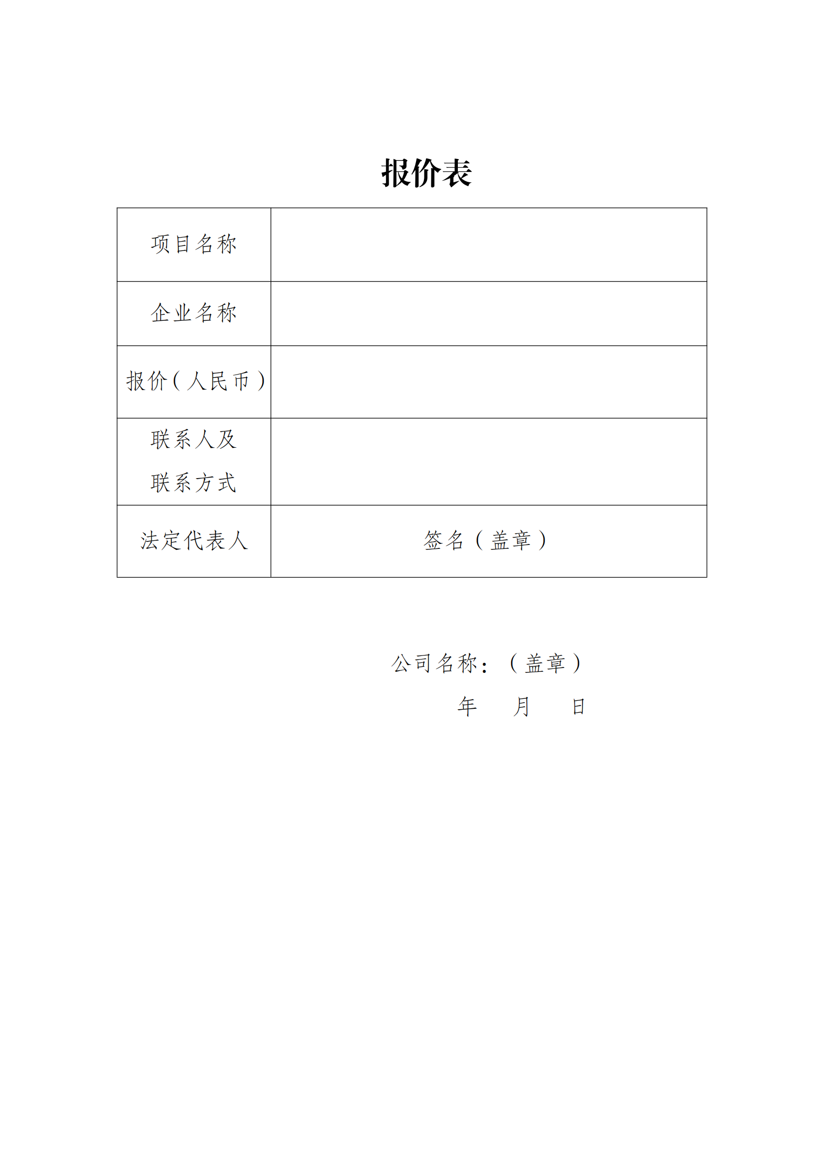 2024年工程维护岗位技能大赛活动比价公告_03