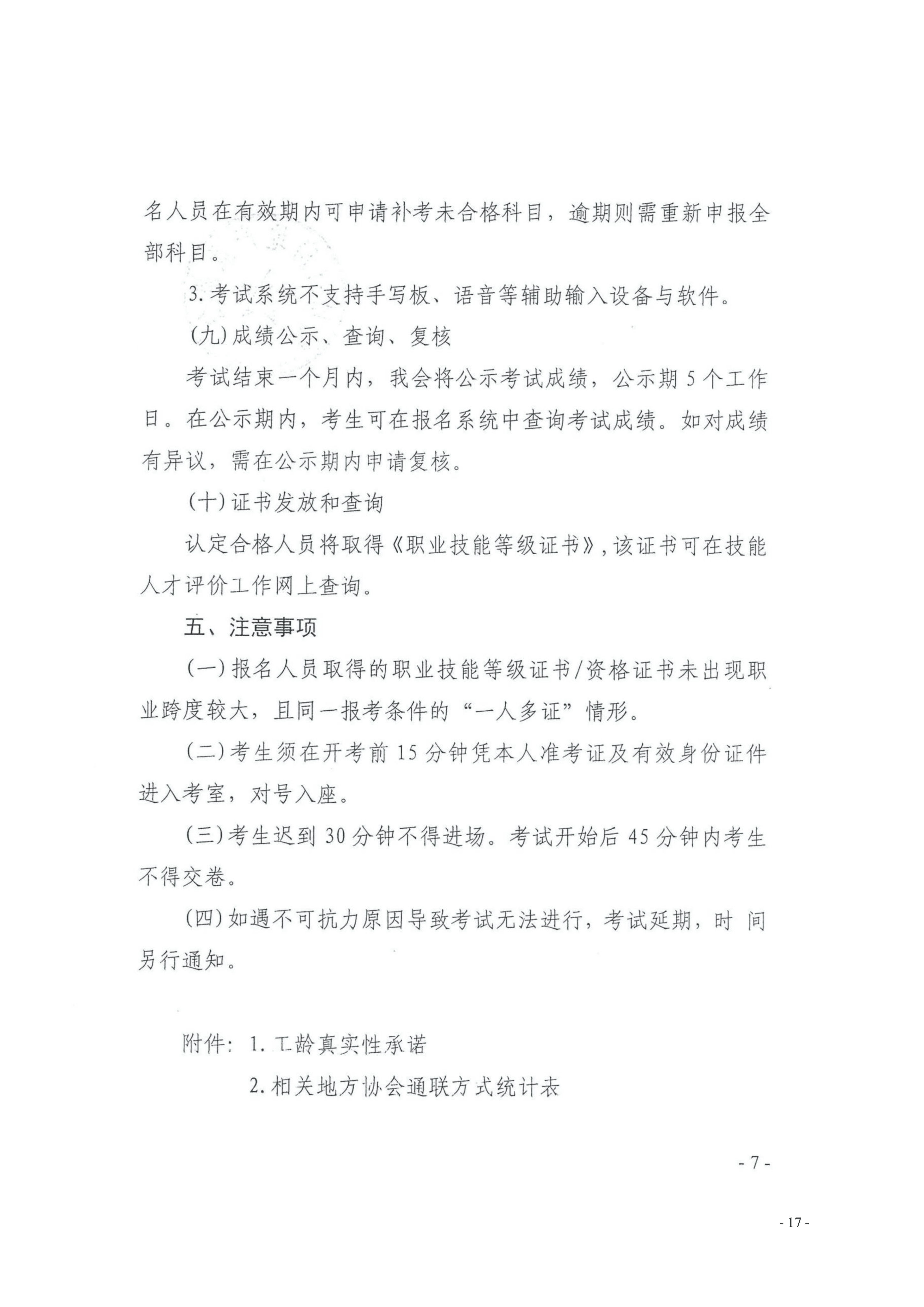 33号通知（转发《关于开展物业管理师（三、四级工）职业技能等级认定的通知》）(1)_17(1)