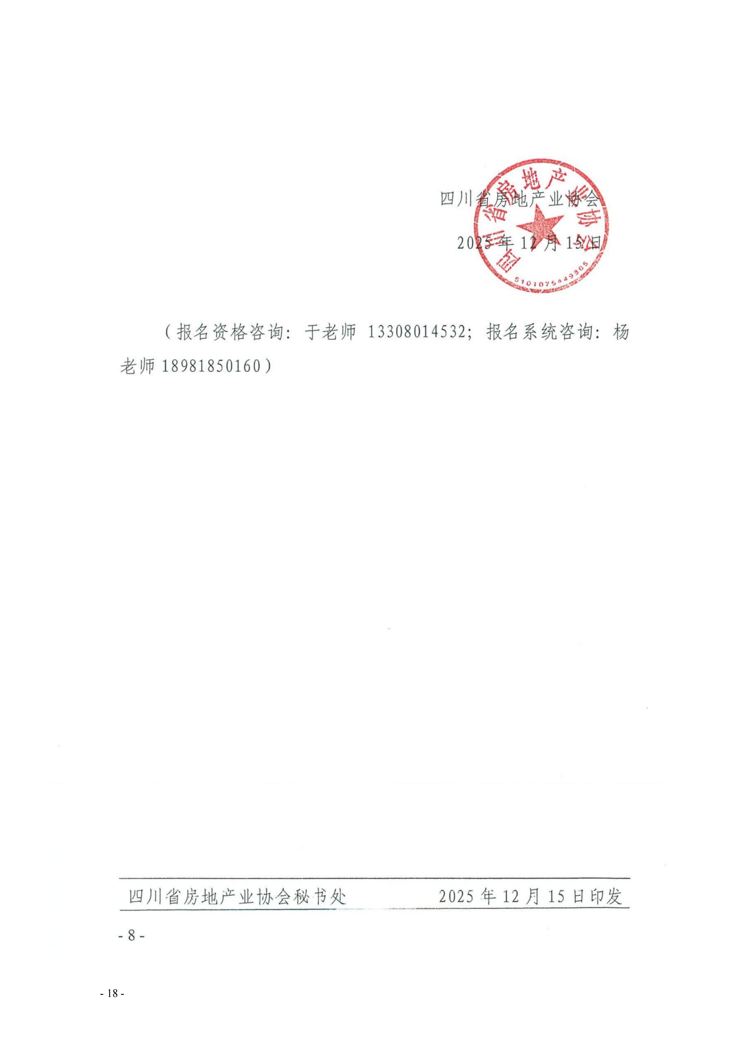 33号通知（转发《关于开展物业管理师（三、四级工）职业技能等级认定的通知》）(1)_18