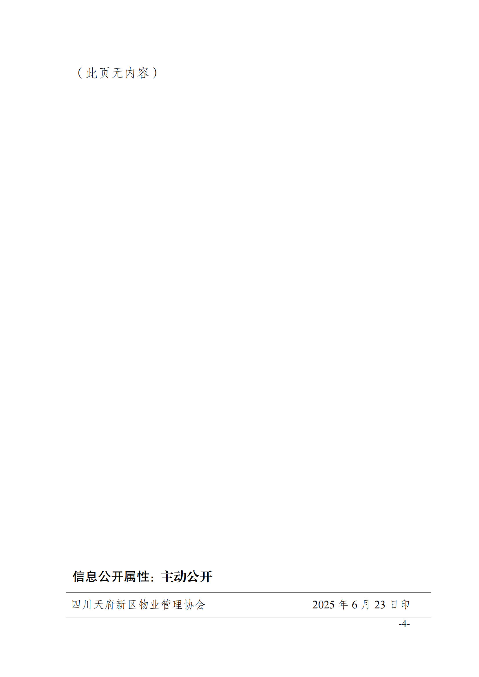 17通知（关于开展“依法履行安全生产责任加强物业安全生产管理”专题培训的通知(1)_03