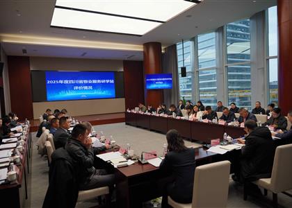 以研促交流，以学促提升—2025年四川省物业服务研学站项目交流会（第一期）举行