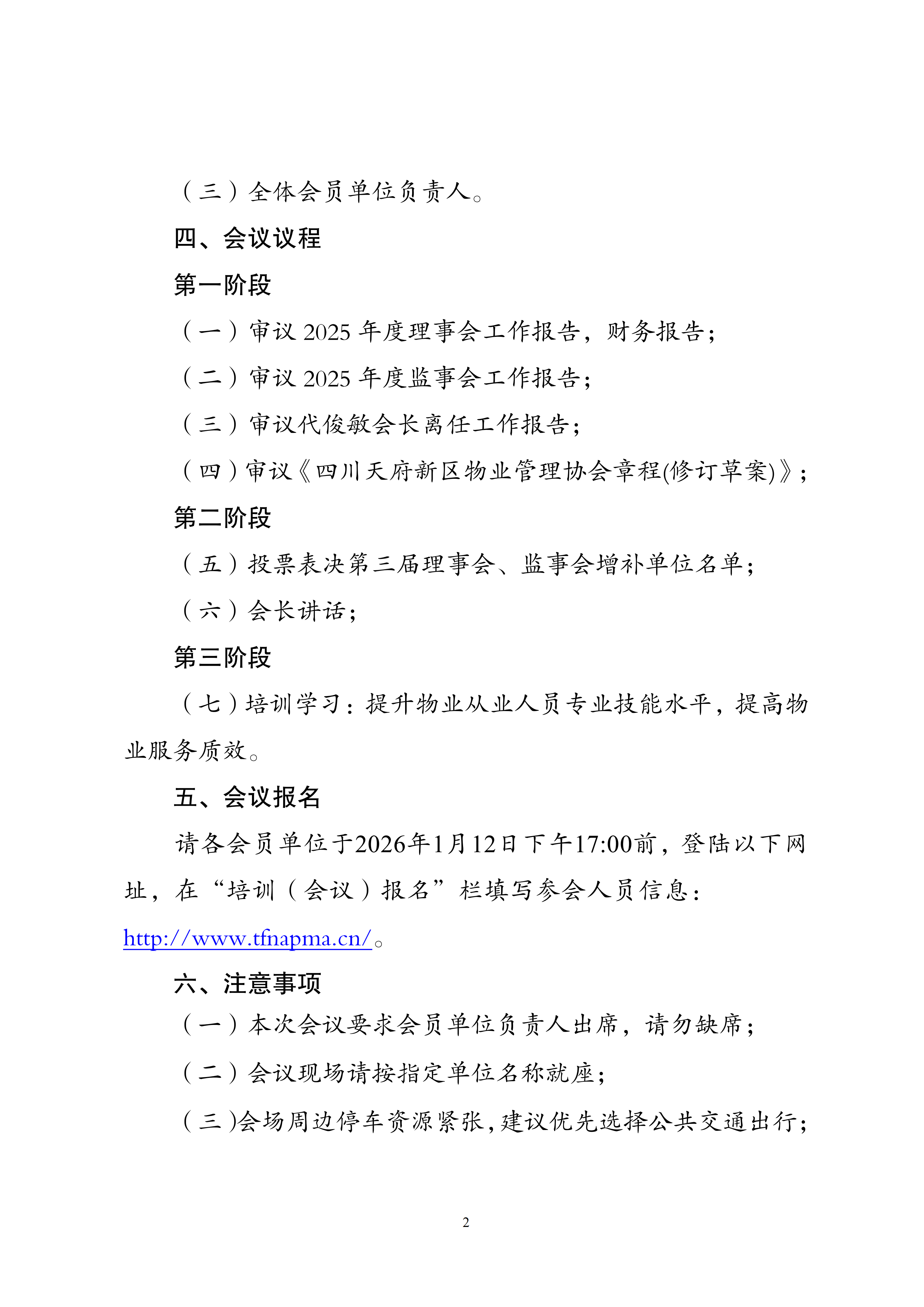 1号文件（关于召开第三届第二次会员大会的通知）(1)_02