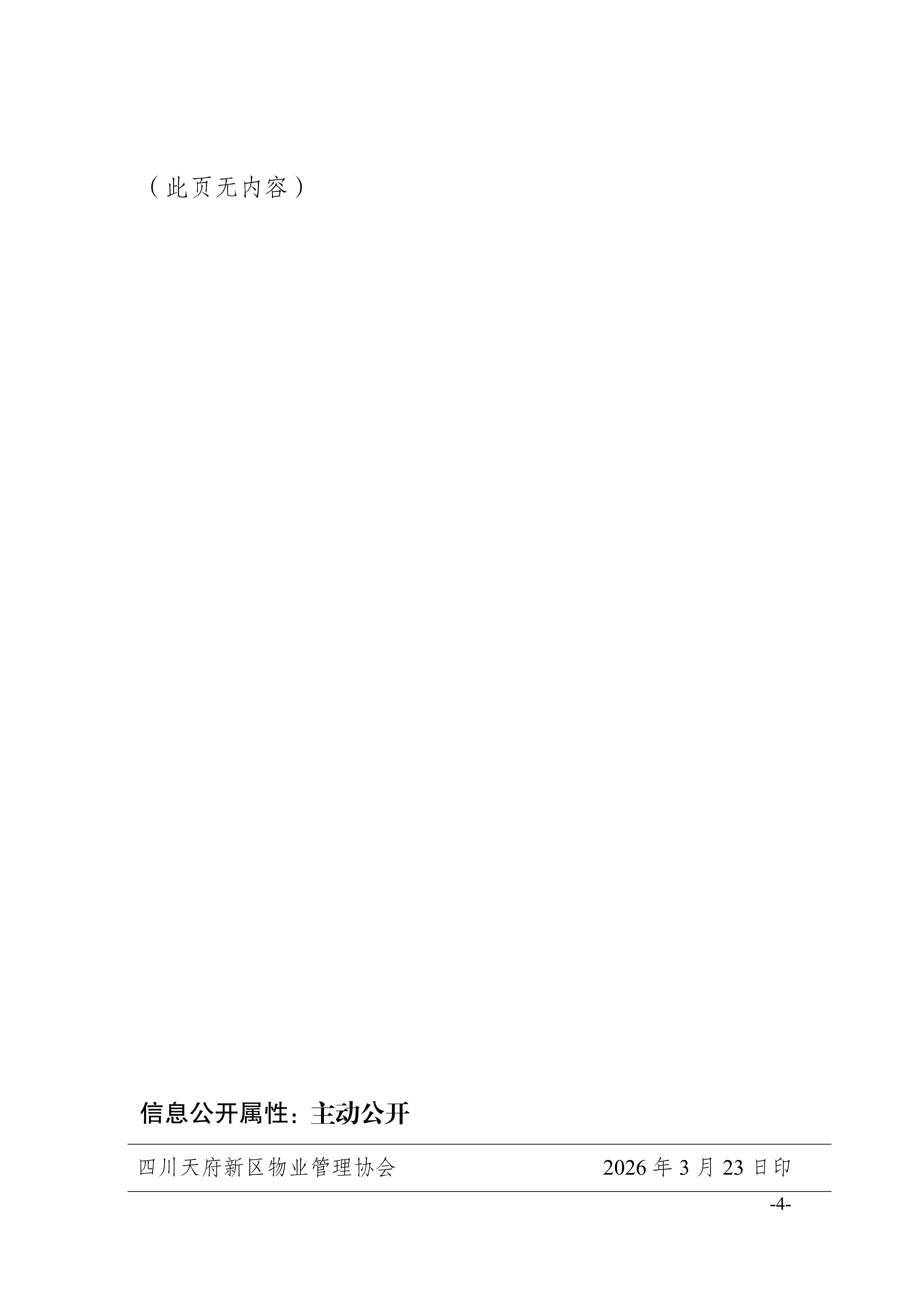 6通知（关于开展物业服务相关法律法规基础培训通知）(1)_04